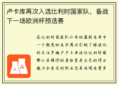 卢卡库再次入选比利时国家队，备战下一场欧洲杯预选赛